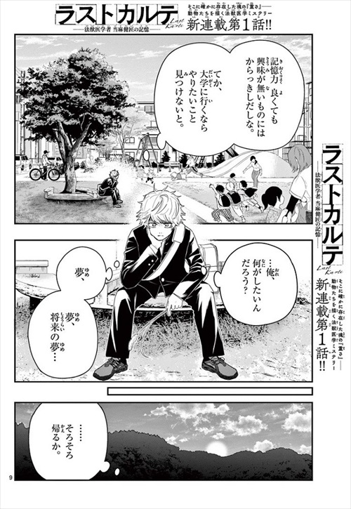 ラストカルテためし読み第一話