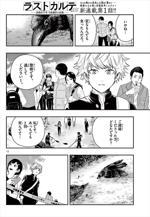 ラストカルテためし読み第一話