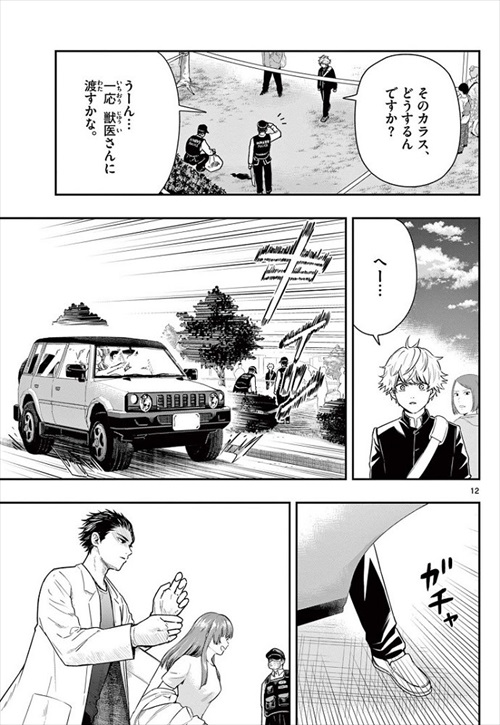 ラストカルテためし読み第一話