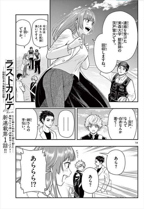 ラストカルテためし読み第一話