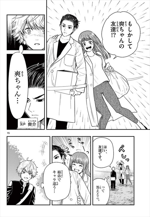 ラストカルテためし読み第一話