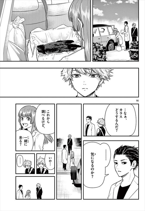 ラストカルテためし読み第一話