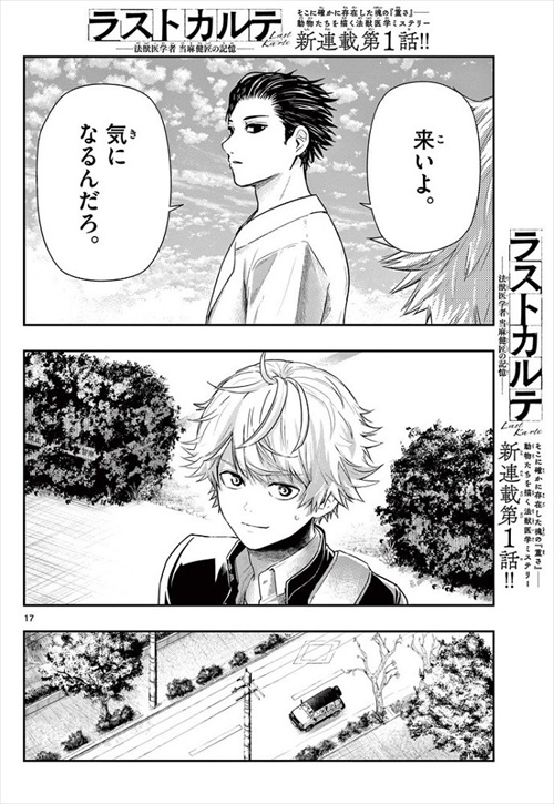 ラストカルテためし読み第一話