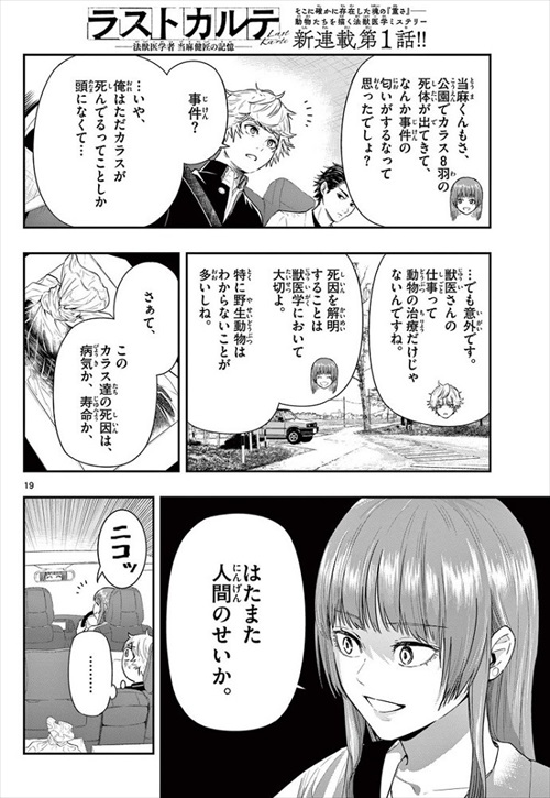 ラストカルテためし読み第一話