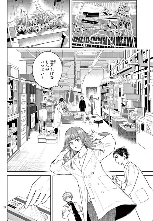 ラストカルテためし読み第一話