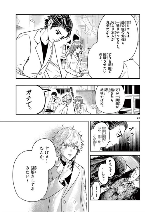 ラストカルテためし読み第一話