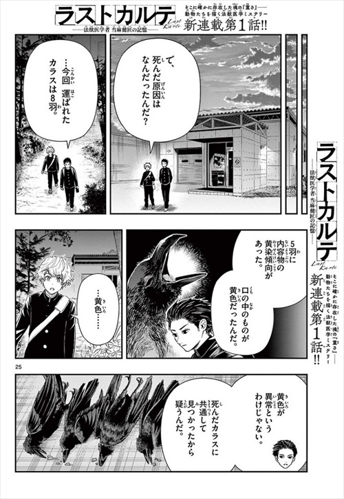 ラストカルテためし読み第一話