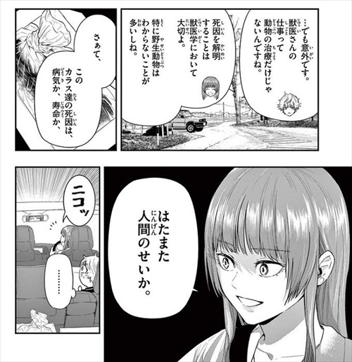 獣医師の仕事を知る当麻