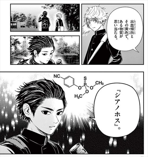 シアノホスと言う茨戸