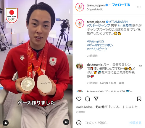 メダルケースを作った小林陵侑選手