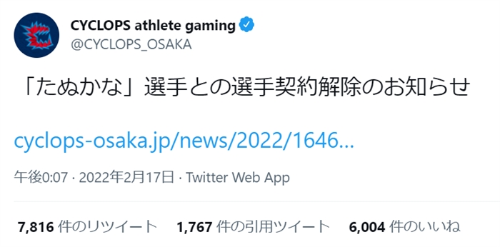 プロゲーマーたぬかな、所属チームが契約解除を発表　「差別的な言動許されない」