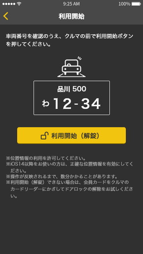 タイムズカー