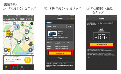 タイムズカー