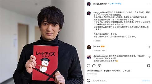 忍成修吾さんが結婚報告