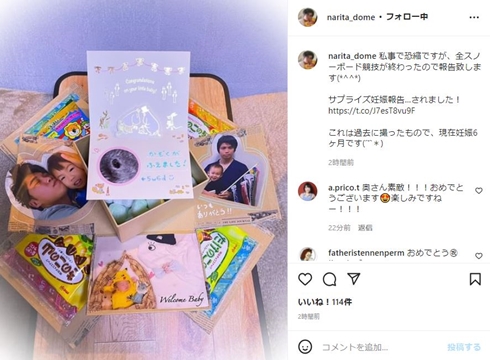 成田童夢 息子 妻 妊娠 サプライズ