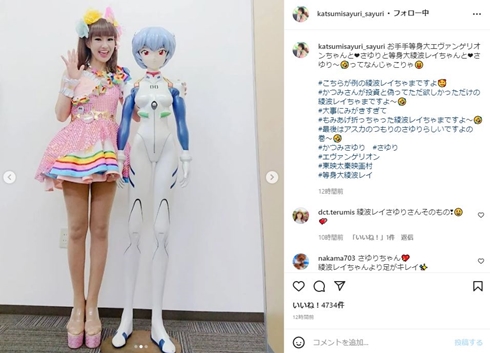 綾波レイと並んださゆり