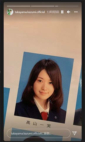 高山一実さんの卒業アルバム写真