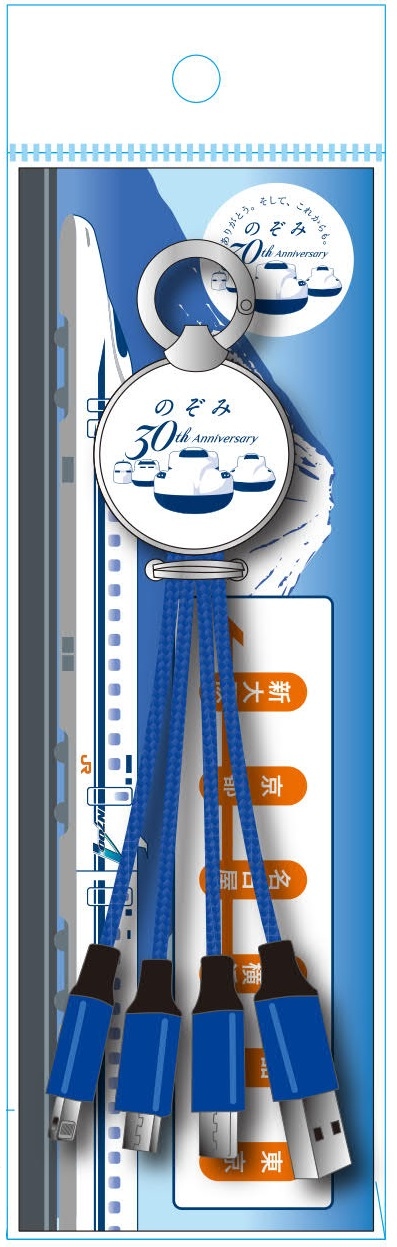 「のぞみ」号運行開始30周年記念関連商品