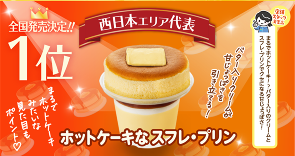 【PR】 ファミリーマート ／ スフレ・プリン ホットケーキなスフレ・プリン 新発売 コンビニスイーツ
