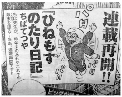 ちばてつや連載再開のお知らせ