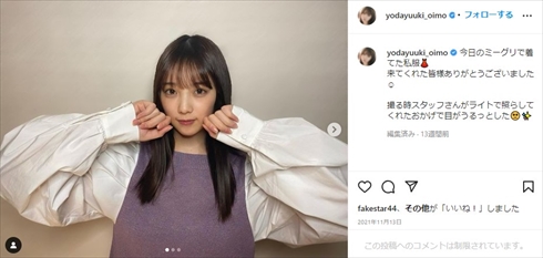 与田祐希 乃木坂46 ヤギ ごんぞう ペット インスタ