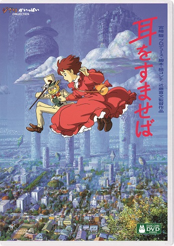 スタジオジブリ 海がきこえる 耳をすませば 猫の恩返し ギブリーズepisode2 ゲド戦記