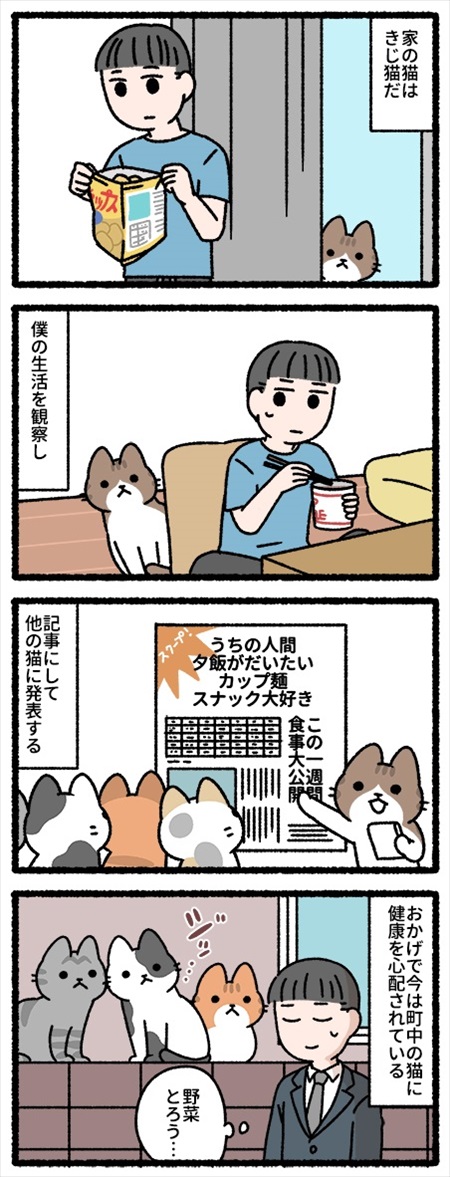 猫好きの漫画