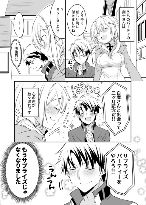 ファンタジー サトラレ