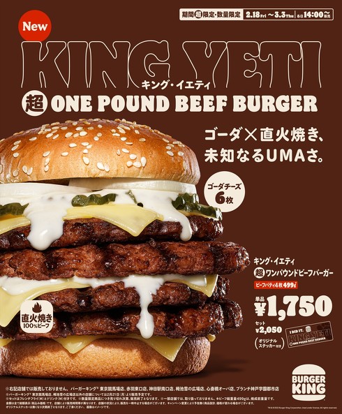 キング・イエティ超ワンパウンドビーフバーガー
