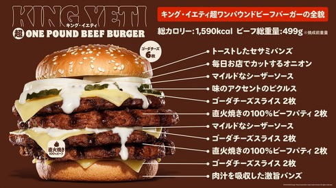 キング・イエティ超ワンパウンドビーフバーガー