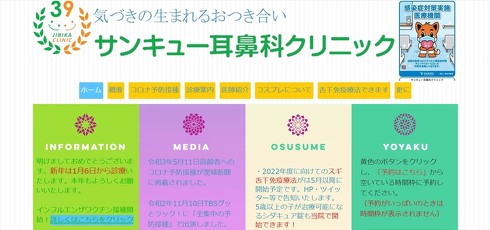 耳鼻科のWebサイト
