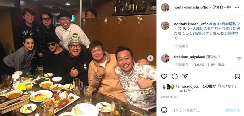 「木梨の会。」打ち上げの様子