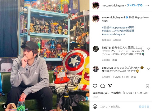 速水もこみち 趣味部屋 アメコミ 2022年 年始 あいさつ