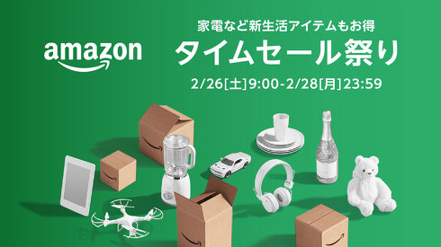 Amazonタイムセール祭り