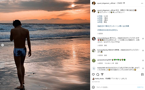 茂森あゆみの長男