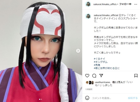 羌かいのコスプレをした桜井日奈子