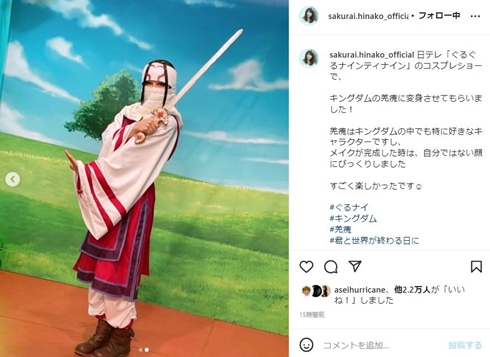 羌かいのコスプレをする桜井日奈子