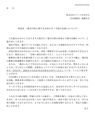 三遊亭円楽 脳梗塞 笑点 現在 病状