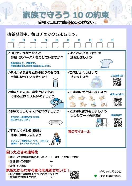 子どもの自宅療養