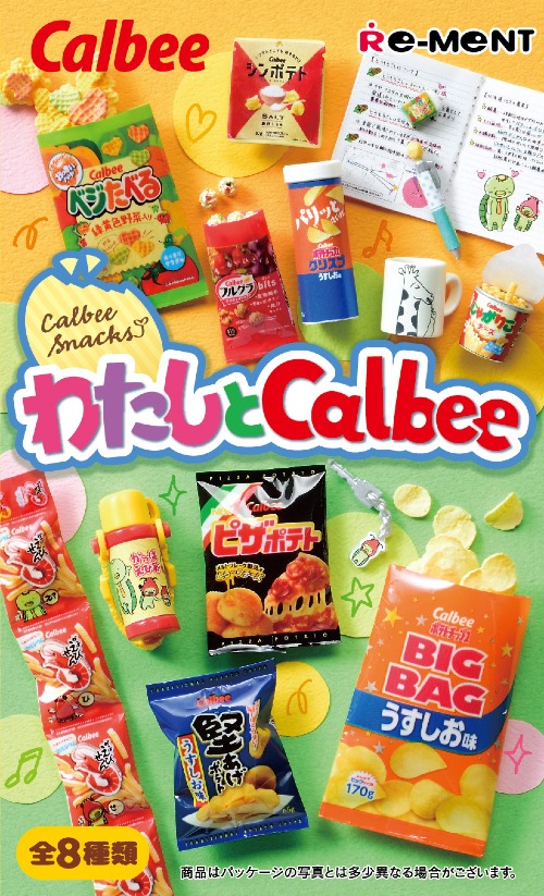 わたしとCalbee