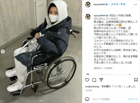 島袋聖南 テラスハウス 妊娠 トラブル 坐骨神経痛 車椅子 インスタ