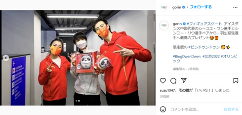 ビンドゥンドゥンをプレゼントされた羽生結弦