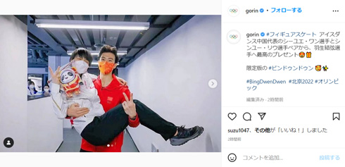 羽生結弦とシンユー・リウ