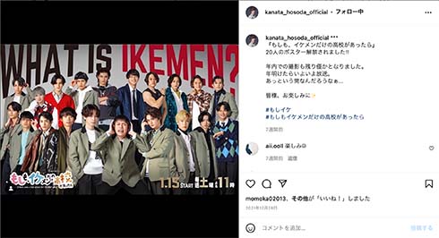 細田佳央太出演「もしも、イケメンだけの高校があったら」