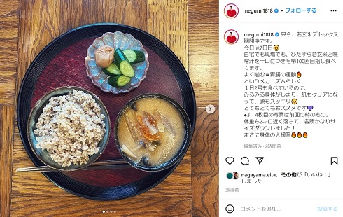 MEGUMIの食事