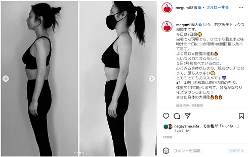 若玄米デトックスによるMEGUMIの体形ビフォーアフター
