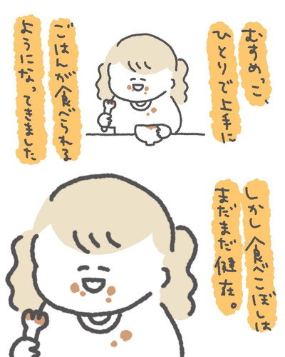 食べこぼしの刺しゅうがかわいい