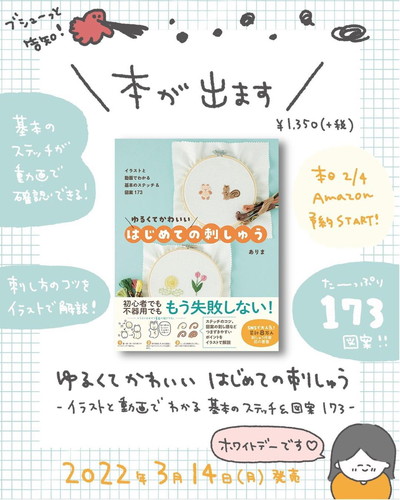 食べこぼしの刺しゅうがかわいい