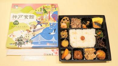 神戸駅弁淡路屋の神戸食館