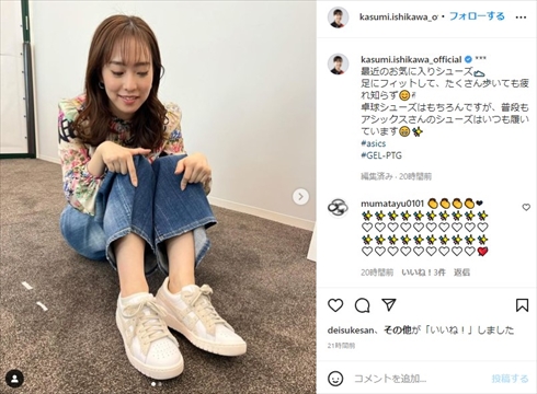 石川佳純の私服